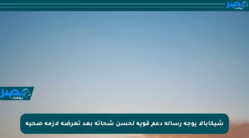 شيكابالا يوجه رسالة دعم قوية لحسن شحاتة بعد تعرضه لأزمة صحية